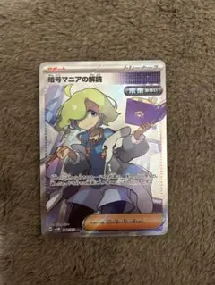 暗号マニアの解読 sr