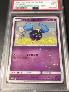 コスモッグ　プロモ PSA10】コスモッグ (プロモ) {081/SM-P} [-] - magi通販【ポケモン