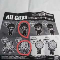 All Guys カプセルラバーマスコット2点