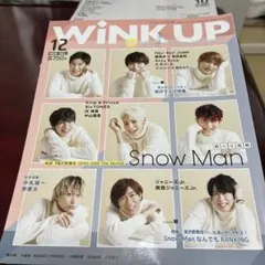 WINK UP 2020年12月号 Snow Man特集