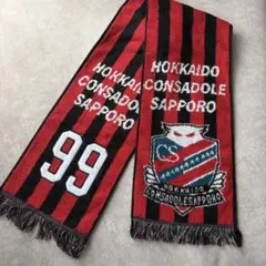 北海道コンサドーレ札幌 2025タオルマフラー 99 出間思努