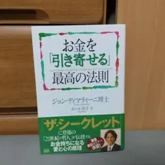 2025年最新】お金を引き寄せる最高の法則の人気アイテム - メルカリ