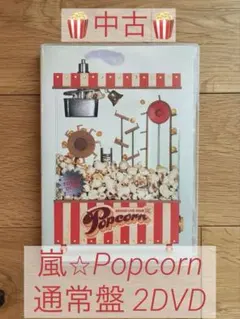 嵐/ARASHI LIVE TOUR Popcorn〈2枚組〉 - メルカリ