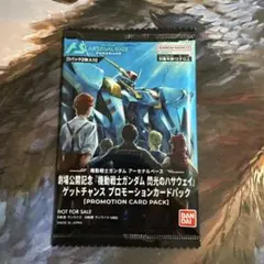 （アーセナルベース）閃光のハサウェイ　ゲットチャンスプロモーションカードパック