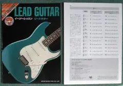 イージーレッスン リードギター CD付 ※裁断本 アドリブ／ソロ