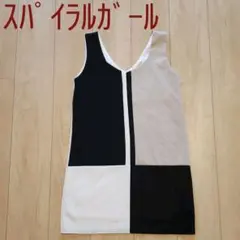 ワンピース　オシャレ　スパイラルガール