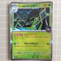 ロケット団のワナイダー MEGA ハイクラスパック MEGAドリームex - メルカリ