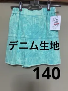 新品　キュロット　スカート　140 デニム　綿100%綺麗　可愛い　ウエストゴム