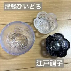 津軽びいどろ　江戸硝子 うきよ 花小付け　ガラス食器　お猪口　小鉢　小皿　花柄のサムネイル