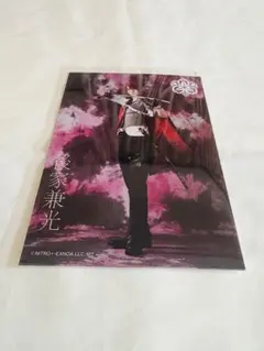 刀ミュ 静かなる夜半の寝ざめ ブロマイド 後家兼光