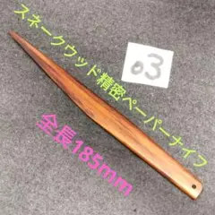 希少 スネークウッド 幻の銘木 箸 手作り 44 - メルカリ