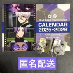 ブルーロック　くら寿司　凪　玲王　カレンダー　缶バッジ