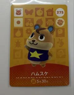 275 ハムスケ　どうぶつの森 amiiboカード　第3弾