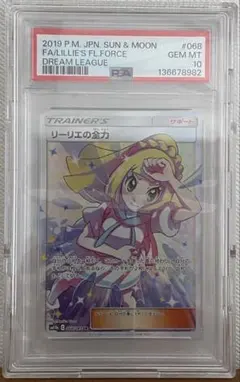 2026年最新】リーリエの全力 sr psa10の人気アイテム - メルカリ