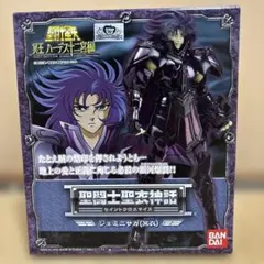 聖闘士聖衣神話 ジェミニサガ(冥衣)