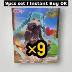 初音ミク Fashion フィギュア Outdoor 9個 まとめ売り