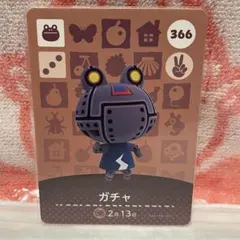 どうぶつの森　amiiboカード　第4弾　366 ガチャ