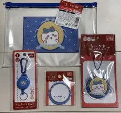 ちいかわ　ポーチ　缶バッジ　ふせん　リールキーホルダー　ハチワレ