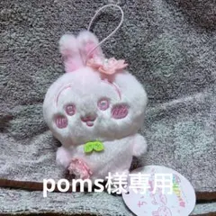 ちいかわ ぬいぱれっと〜さくらいろ〜マスコット うさぎ
