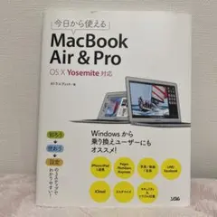 今日から使えるMacBook Air & Pro