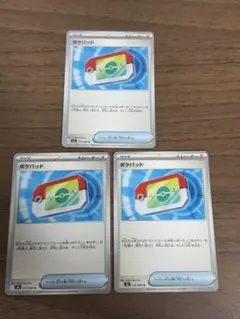 ポケパッド 3枚セット！