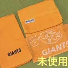 ジャイアンツ タオル　3枚セット