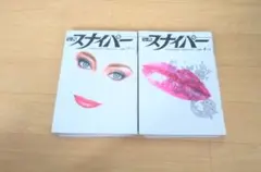 スナイパー 1993年12月号など１８冊セット Supercar レコード 【公式通販】