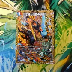 氷柱と炎弧の決断 パーフェクトコールドフレイム シークレット シク B