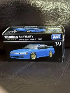タカラトミー トミカ プレミアム 39 シルエイティ（RPS13改） 未使用品