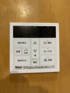 パロマ給湯器メインリモコンのサムネイル