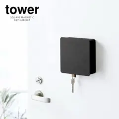 特典付き［ マグネットキーフック2段 タワー ］山崎実業 tower キーフック