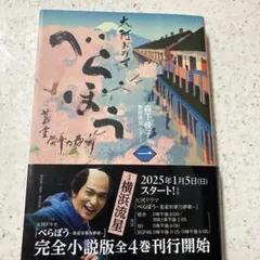 大河ドラマ　べらぼう非売品ノート2冊セット 大河ドラマ べらぼう非売品ノート2冊セット 大河ドラマ べらぼう