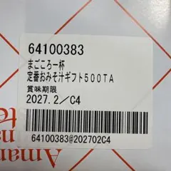 まごころ一杯 定番おみそ汁ギフト 500TAのサムネイル