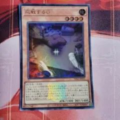 遊戯王　応戦するG　ウルトラ