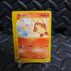 オークション参考用　ガーディ PROMO P - eプロモカード 030/P オークション参考用 ガーディ PROMO P - eプロモカード 030/P - メルカリ
