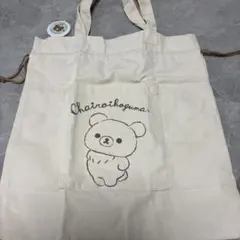 リラックマ　キャンパスバッグ　新品未使用