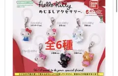 ハローキティ めじるしアクセサリー 全6種　ガチャ　❶❷