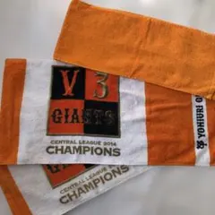 V3 GIANTS 2014 チャンピオンタオル　２枚とオレンジ長タオル