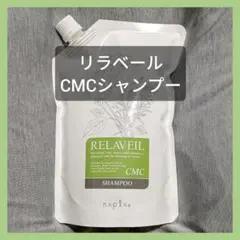 ナプラ リラベール CMCシャンプー 詰替1点 1000mL⑨のサムネイル