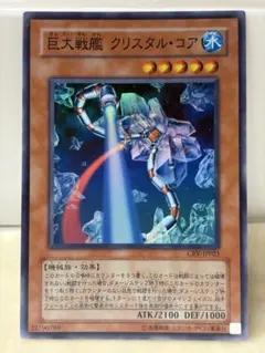 遊戯王　psa10 巨大戦艦クリスタル・コア　旧アジア版 巨大戦艦クリスタル・コア遊戯王トレカお買得価格通販：CBトレコロ