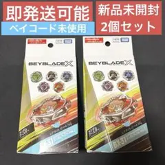新品未開封　ベイブレードX まとめ売り 31点 ベイブレードX BX-31 計2個 セット まとめ売り - メルカリ