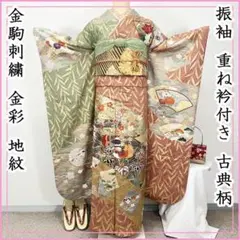 507z19☆振袖 重ね衿付 古典柄 金駒刺繍 金彩 地紋☆美品 成人式 結婚式