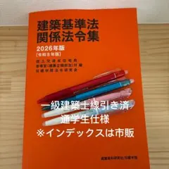 2026年最新】一級建築士 日建学院 法令集の人気アイテム - メルカリ