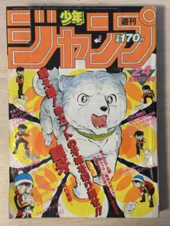 週刊少年ジャンプ 1984年 第49号 銀牙 巻頭オールカラー特別号 - メルカリ