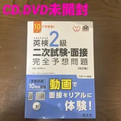 英検2級二次試験・面接完全予想問題 10日でできる!