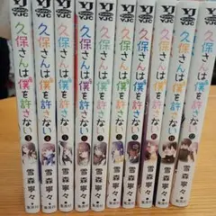 2026年最新】久保さんは僕を許さない全巻の人気アイテム - メルカリ