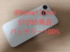 iPhone13mini 512GB 美品 SIMフリー