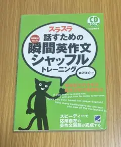 スラスラ話すための瞬間英作文シャッフルトレーニング