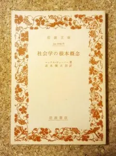 2025年最新】社会学の根本問題の人気アイテム - メルカリ