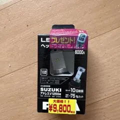SUZUKI アドレスV125G LEDヘッドライト 6000K 箱は畳んで発送のサムネイル